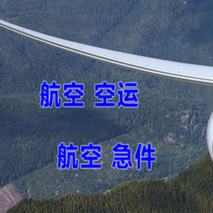 禄口机场邮寄快递-选东方航空和上海航空