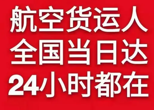 禄口机场邮寄货物、航空货运:物流行业各岗位招聘