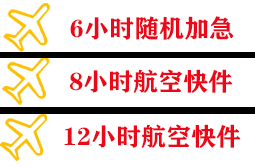 禄口机场邮寄快递公司,专业空运当天件